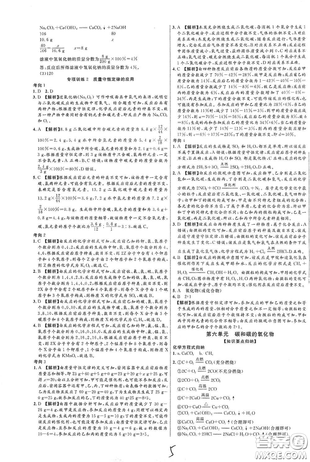 世界圖書出版社公司2021江西中考新突破2021升級(jí)版化學(xué)答案