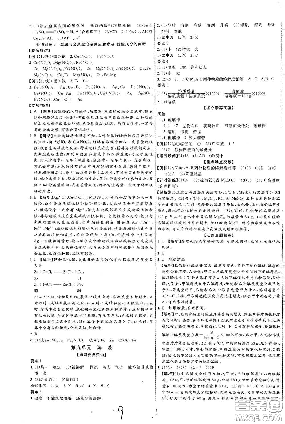 世界圖書出版社公司2021江西中考新突破2021升級(jí)版化學(xué)答案