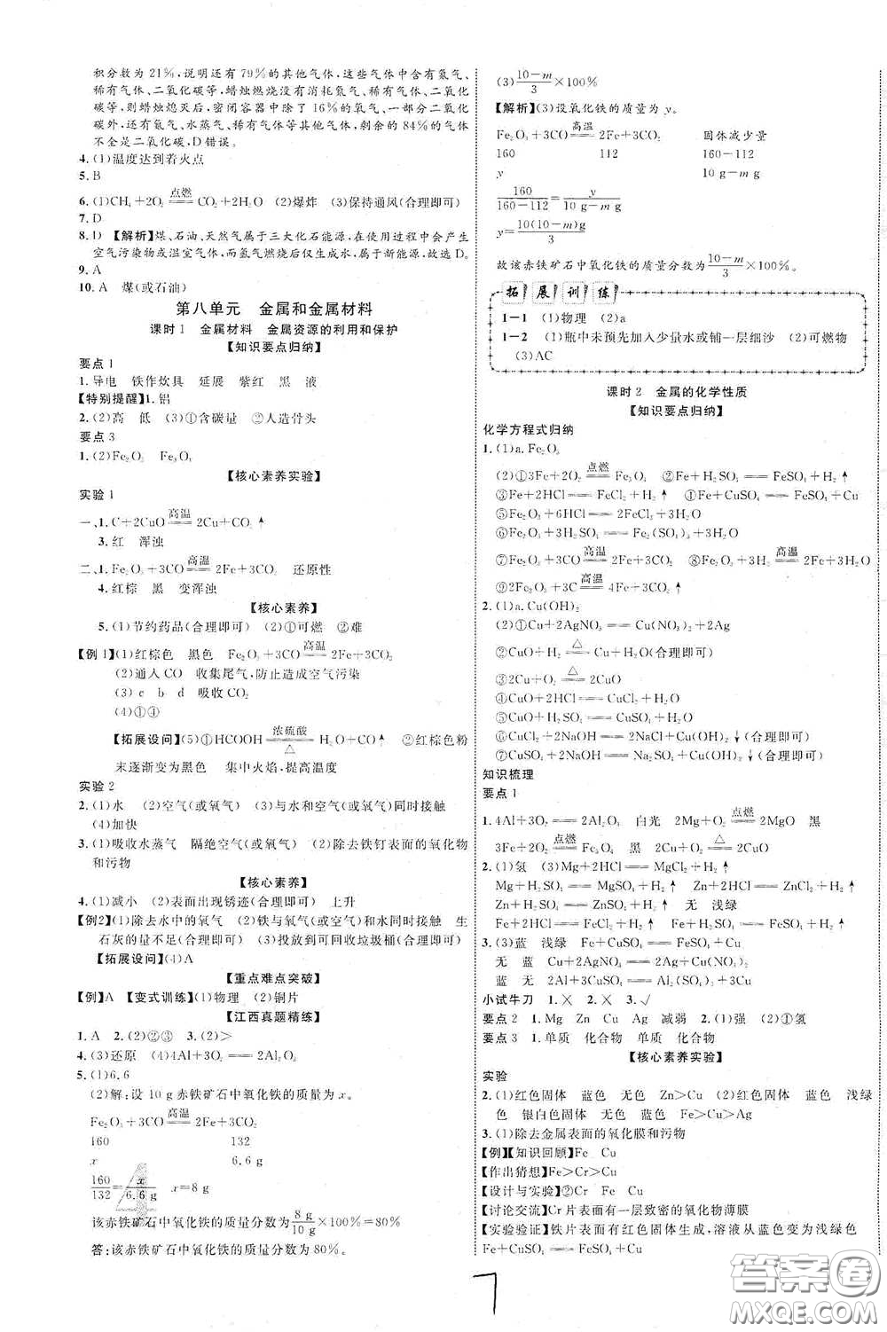 世界圖書出版社公司2021江西中考新突破2021升級(jí)版化學(xué)答案