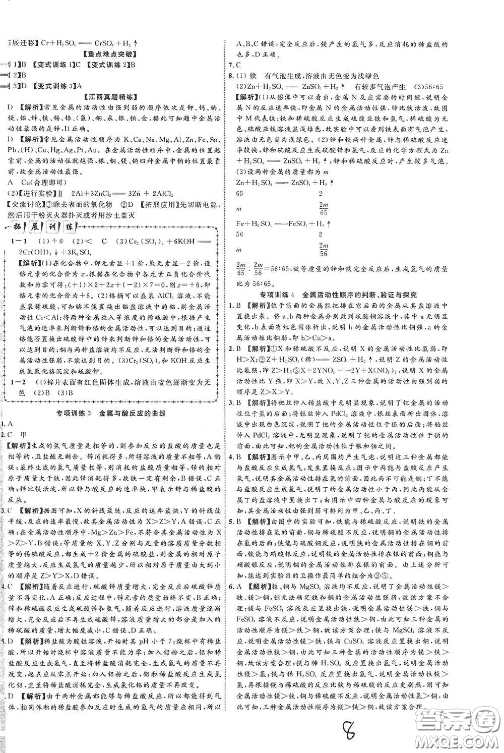 世界圖書出版社公司2021江西中考新突破2021升級(jí)版化學(xué)答案