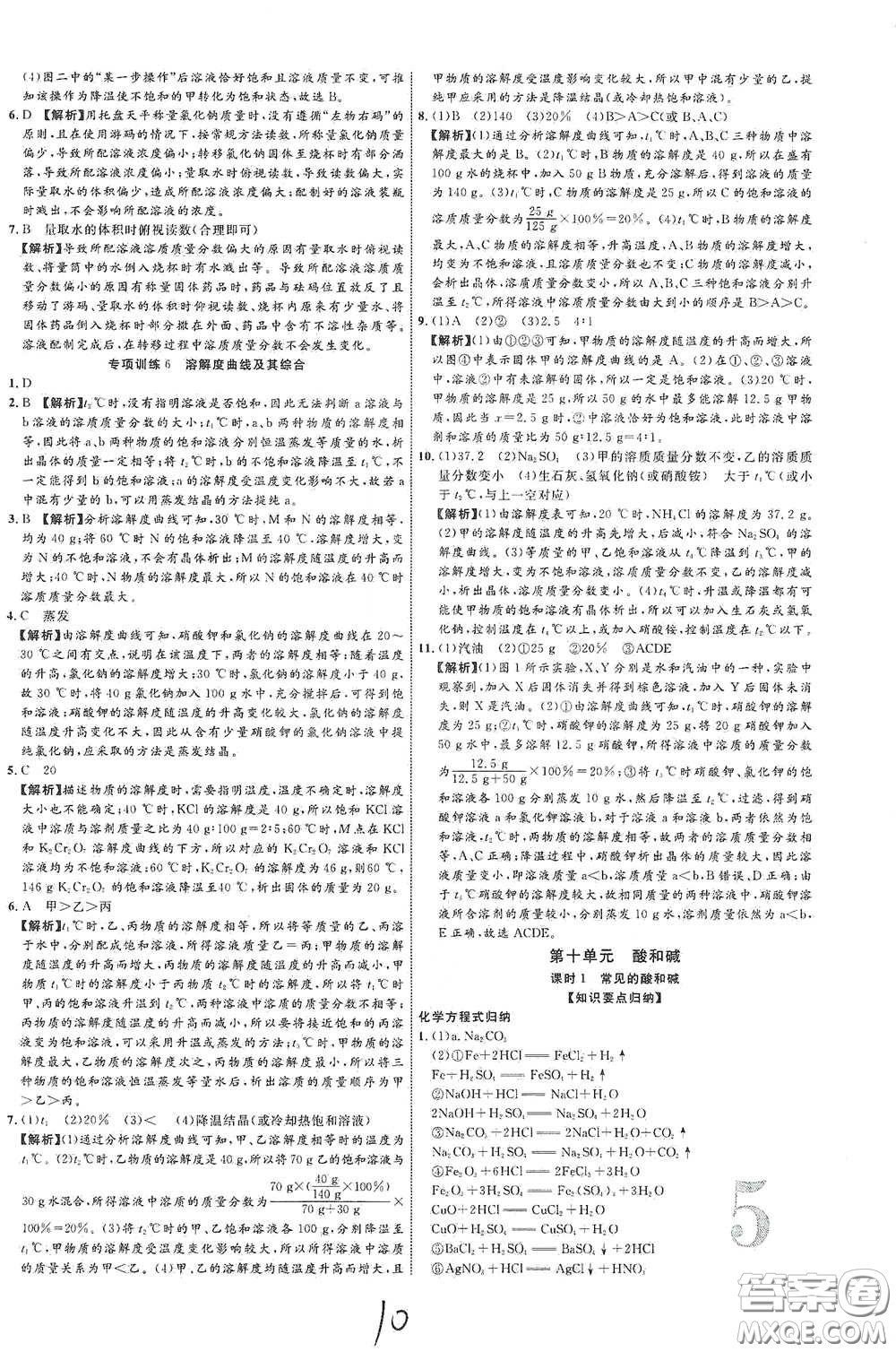 世界圖書出版社公司2021江西中考新突破2021升級(jí)版化學(xué)答案