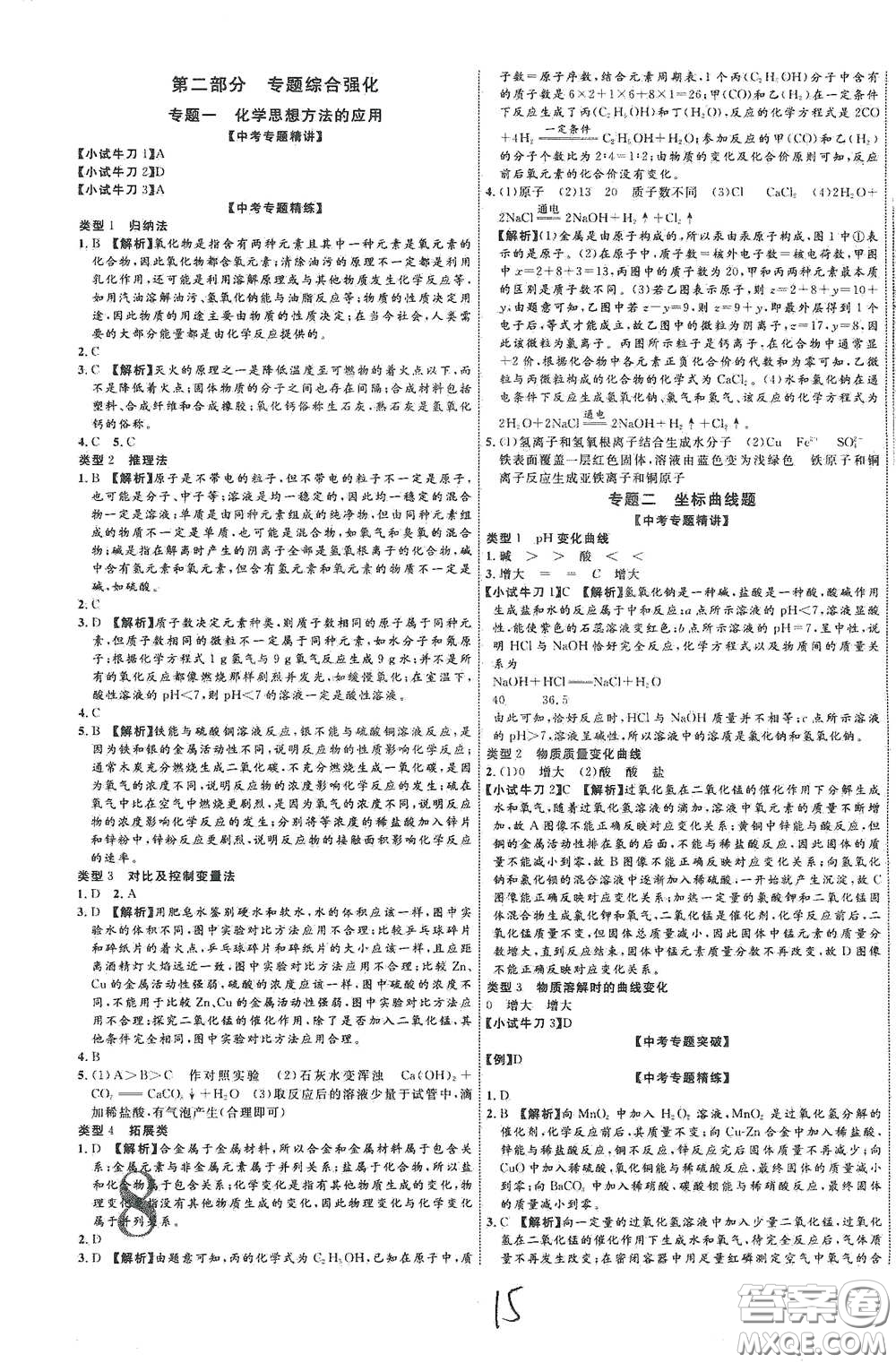 世界圖書出版社公司2021江西中考新突破2021升級(jí)版化學(xué)答案