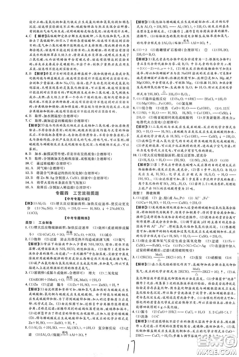 世界圖書出版社公司2021江西中考新突破2021升級(jí)版化學(xué)答案