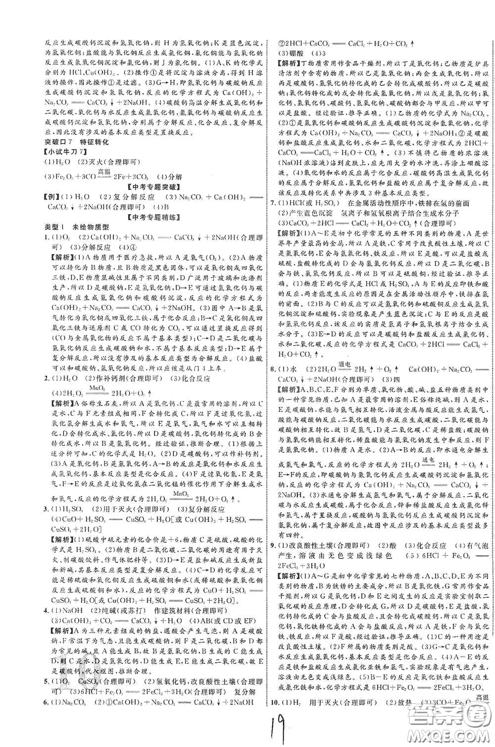 世界圖書出版社公司2021江西中考新突破2021升級(jí)版化學(xué)答案