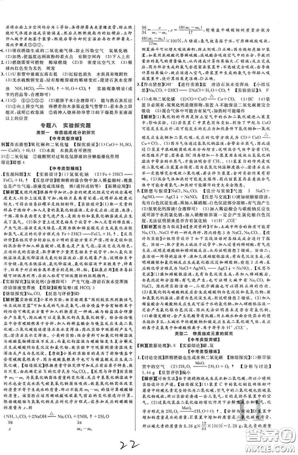 世界圖書出版社公司2021江西中考新突破2021升級(jí)版化學(xué)答案