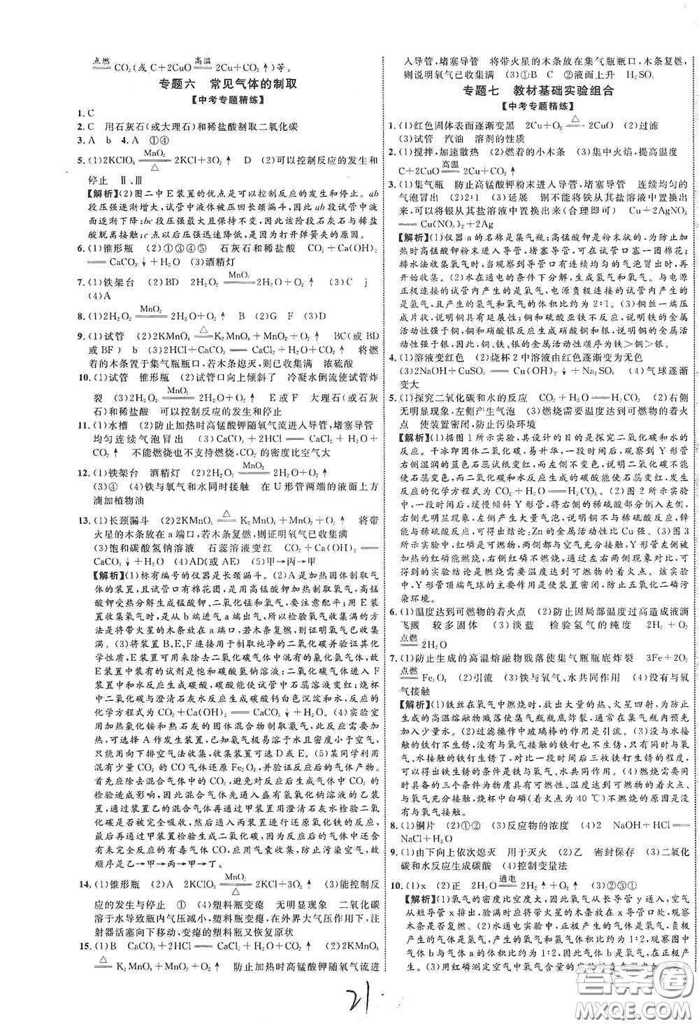 世界圖書出版社公司2021江西中考新突破2021升級(jí)版化學(xué)答案