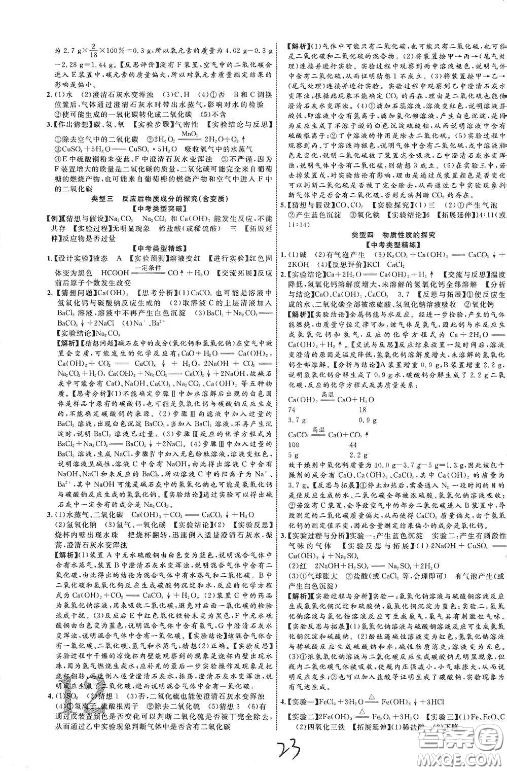 世界圖書出版社公司2021江西中考新突破2021升級(jí)版化學(xué)答案