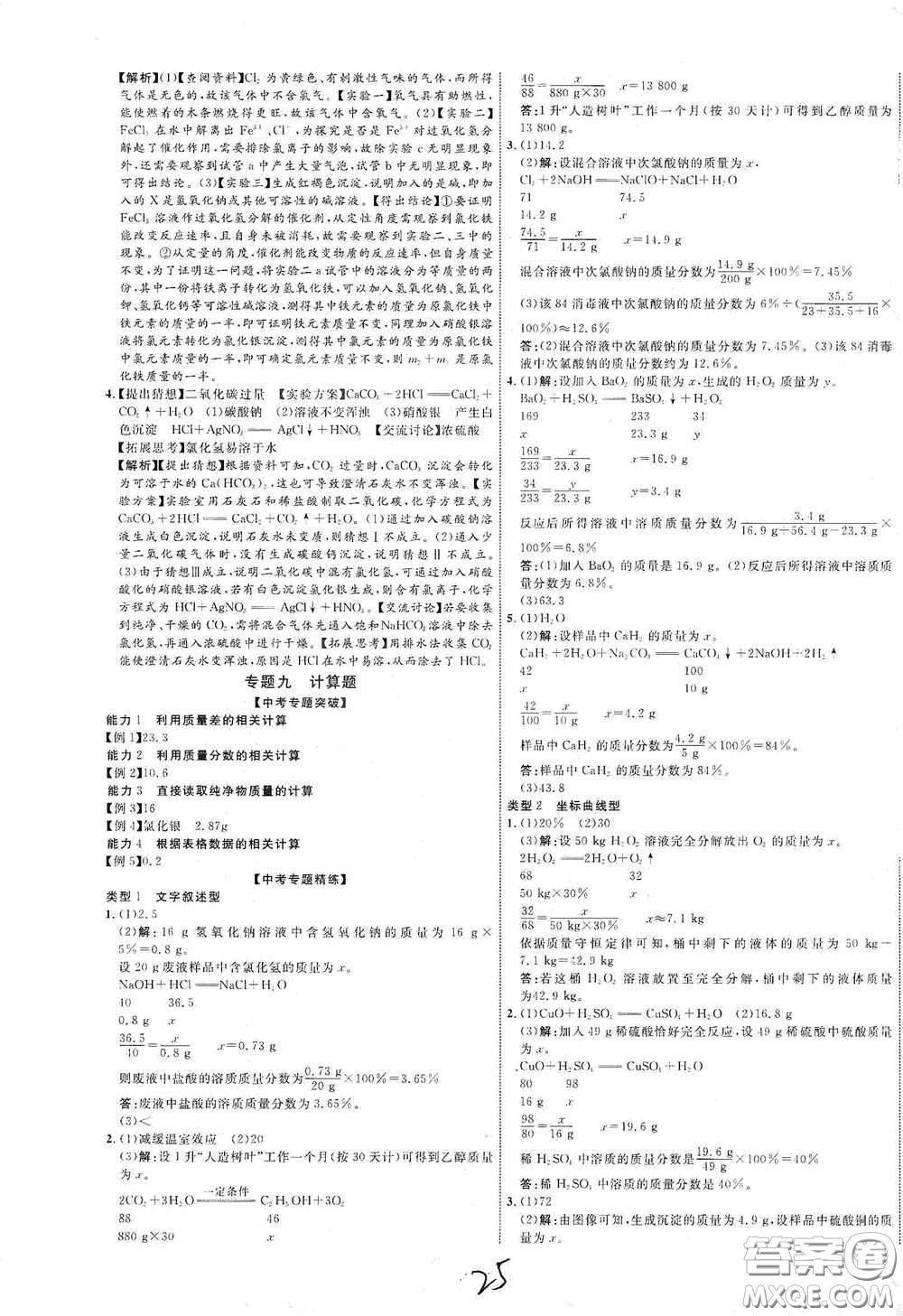 世界圖書出版社公司2021江西中考新突破2021升級(jí)版化學(xué)答案