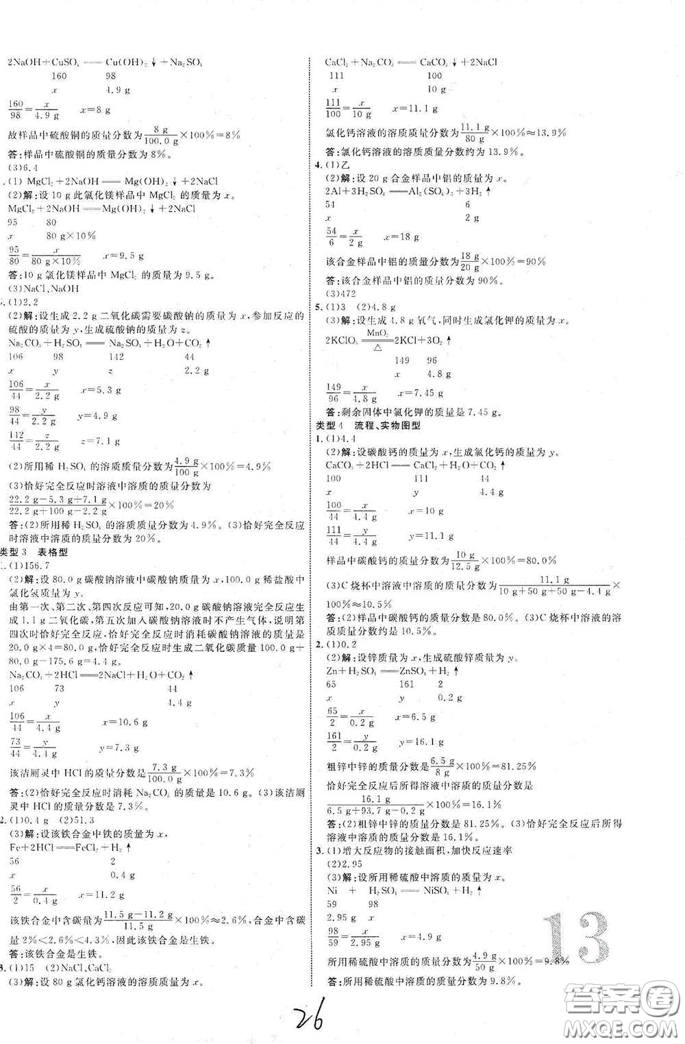 世界圖書出版社公司2021江西中考新突破2021升級(jí)版化學(xué)答案