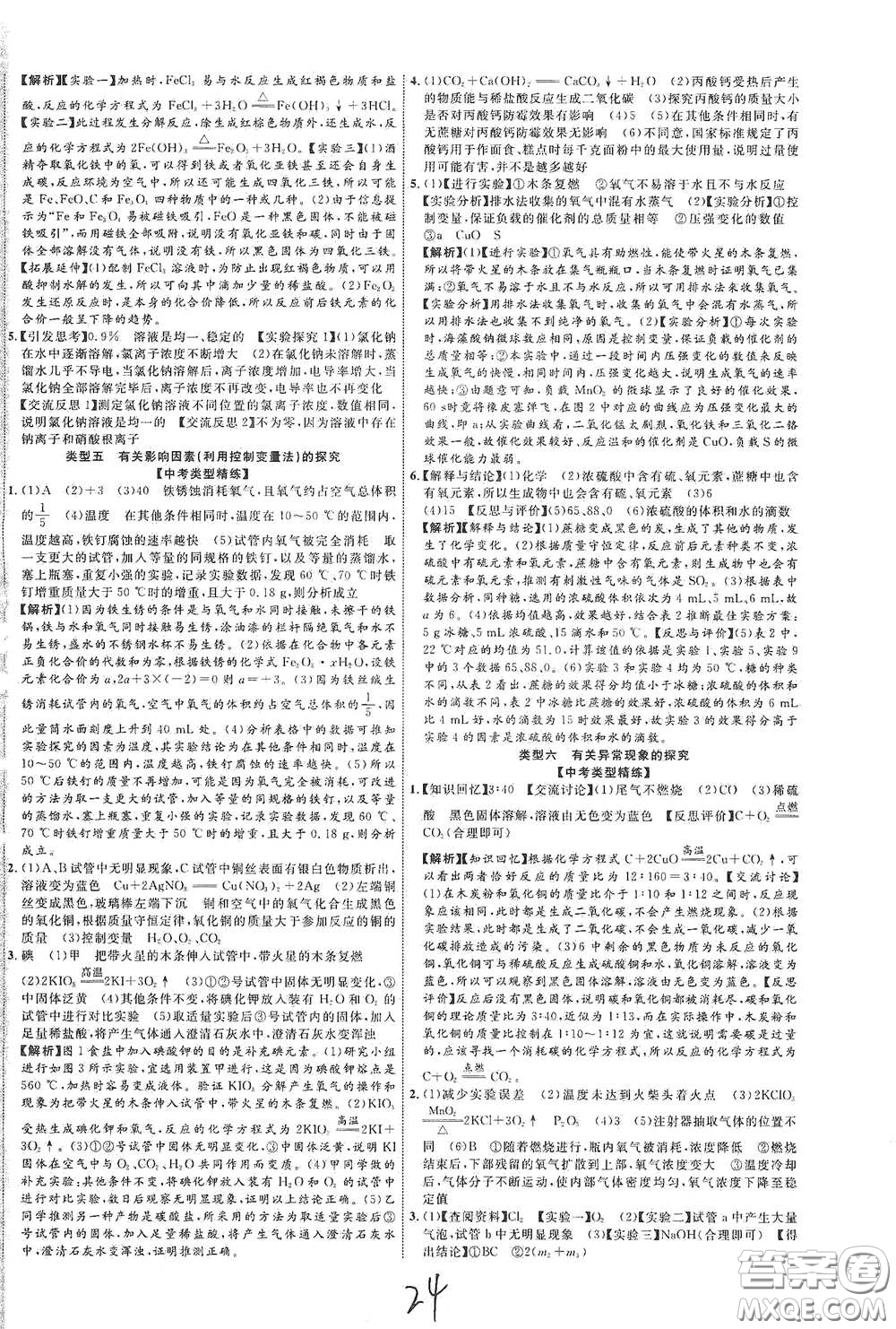 世界圖書出版社公司2021江西中考新突破2021升級(jí)版化學(xué)答案