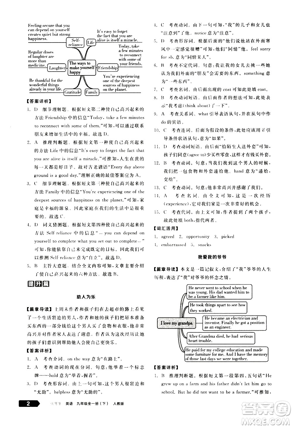 陽光出版社2021練就優(yōu)等生英語完形填空閱讀理解九年級(jí)全一冊新課標(biāo)RJ人教版答案