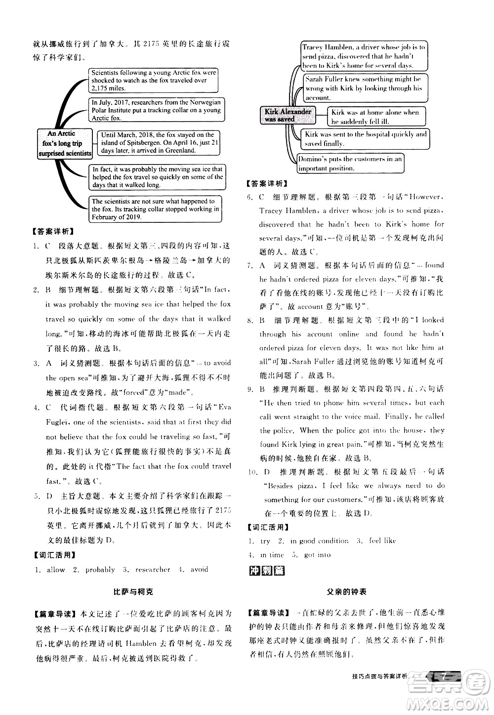 陽光出版社2021練就優(yōu)等生英語完形填空閱讀理解九年級(jí)全一冊新課標(biāo)RJ人教版答案