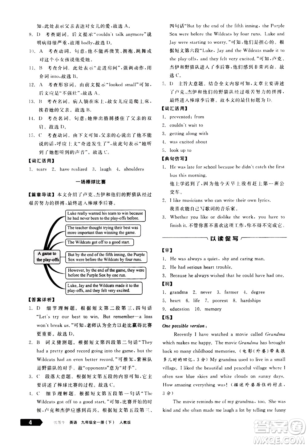 陽光出版社2021練就優(yōu)等生英語完形填空閱讀理解九年級(jí)全一冊新課標(biāo)RJ人教版答案