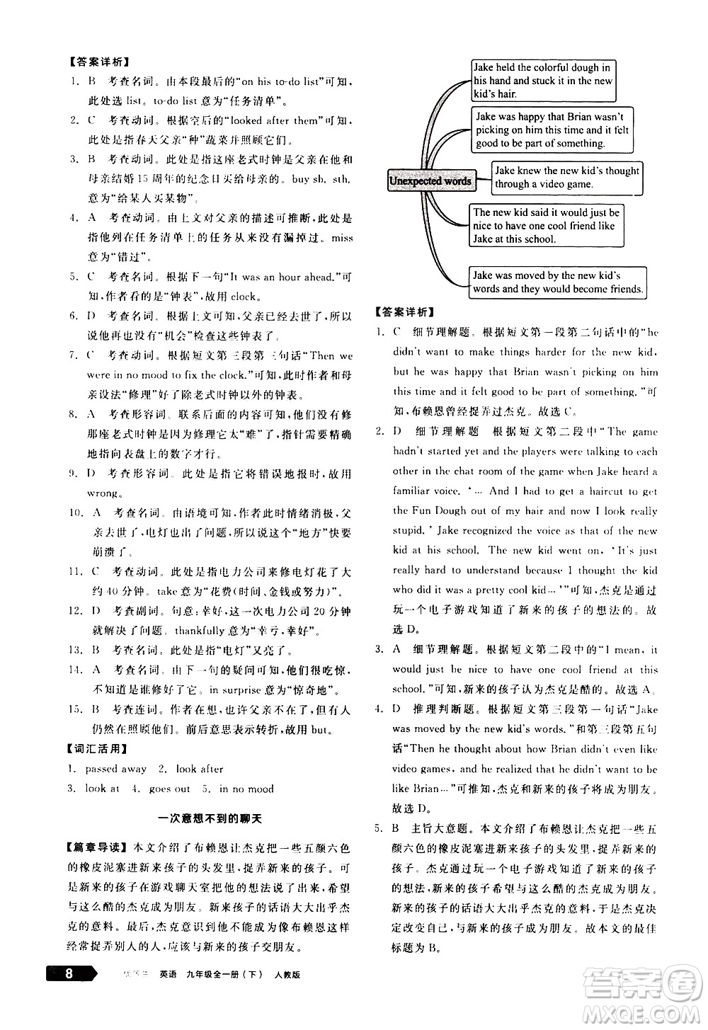 陽光出版社2021練就優(yōu)等生英語完形填空閱讀理解九年級(jí)全一冊新課標(biāo)RJ人教版答案