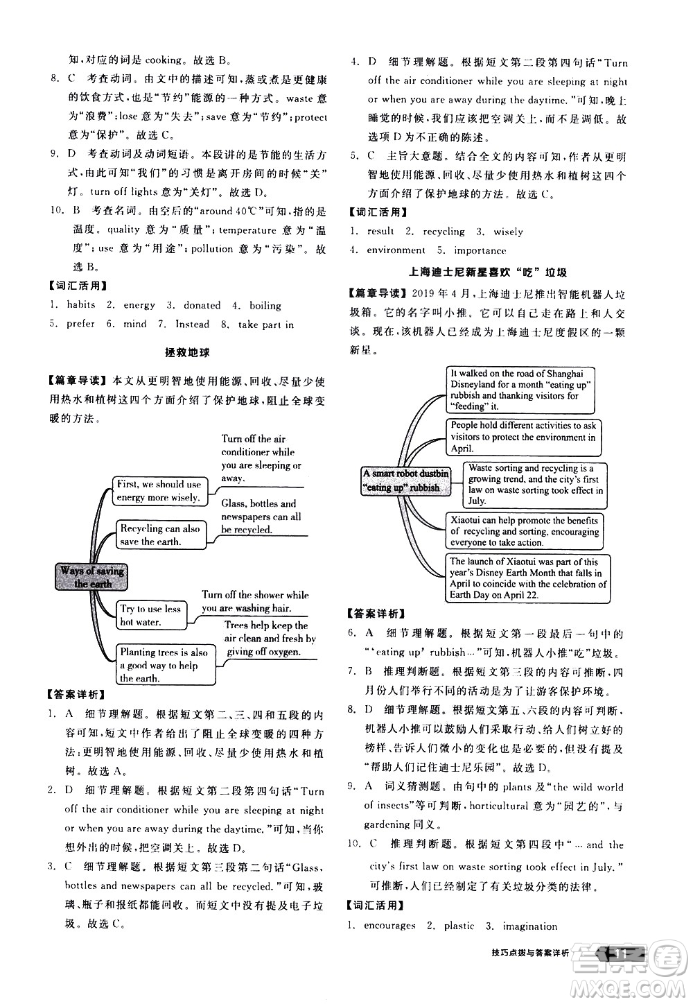 陽光出版社2021練就優(yōu)等生英語完形填空閱讀理解九年級(jí)全一冊新課標(biāo)RJ人教版答案