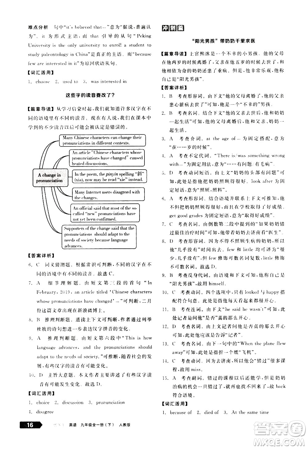 陽光出版社2021練就優(yōu)等生英語完形填空閱讀理解九年級(jí)全一冊新課標(biāo)RJ人教版答案