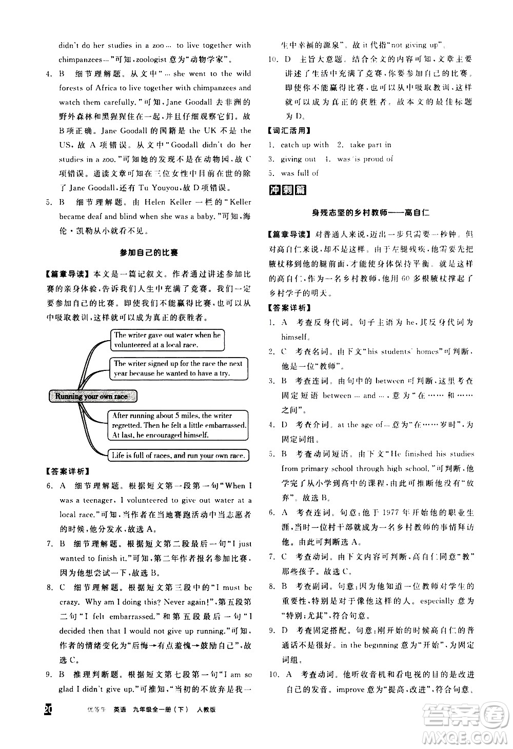 陽光出版社2021練就優(yōu)等生英語完形填空閱讀理解九年級(jí)全一冊新課標(biāo)RJ人教版答案