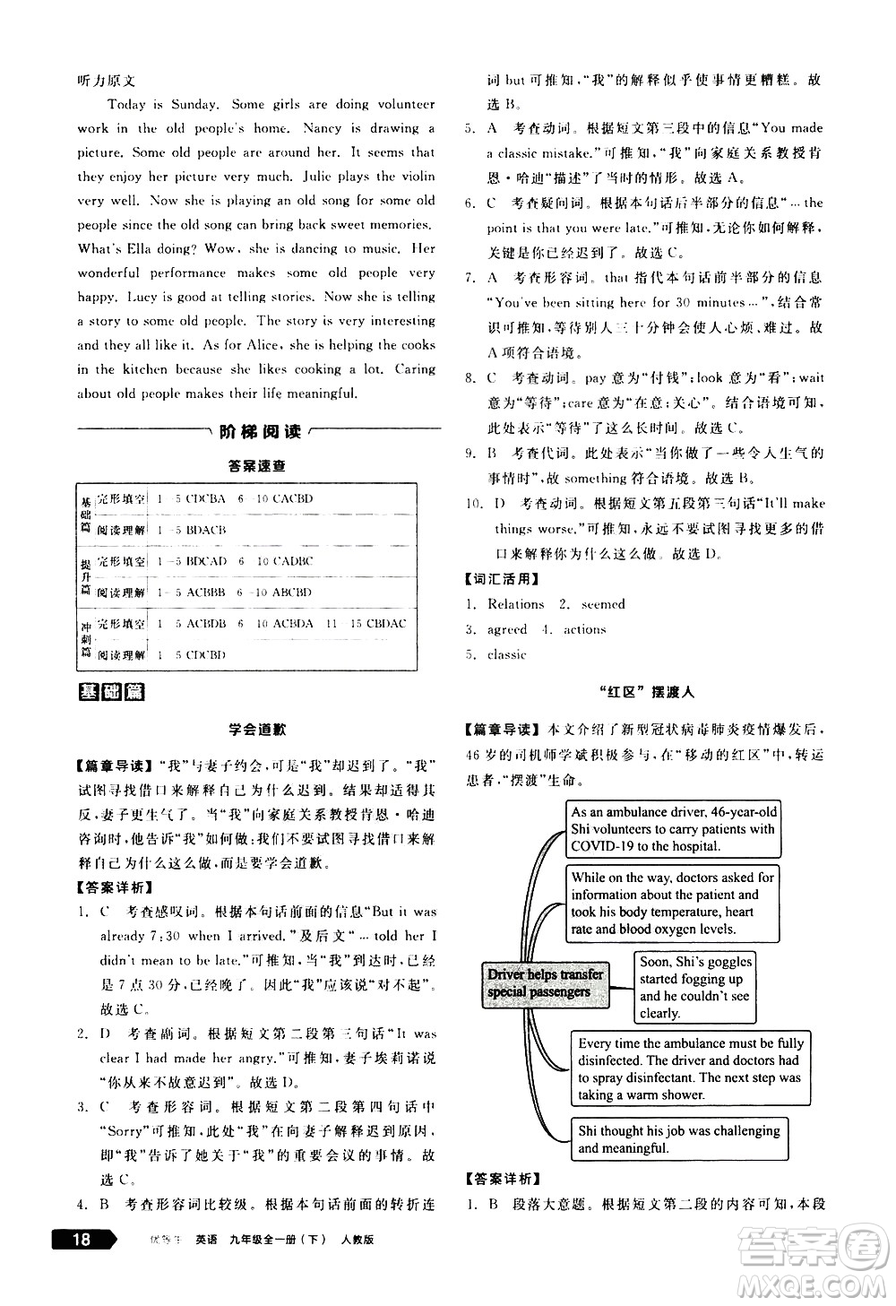 陽光出版社2021練就優(yōu)等生英語完形填空閱讀理解九年級(jí)全一冊新課標(biāo)RJ人教版答案