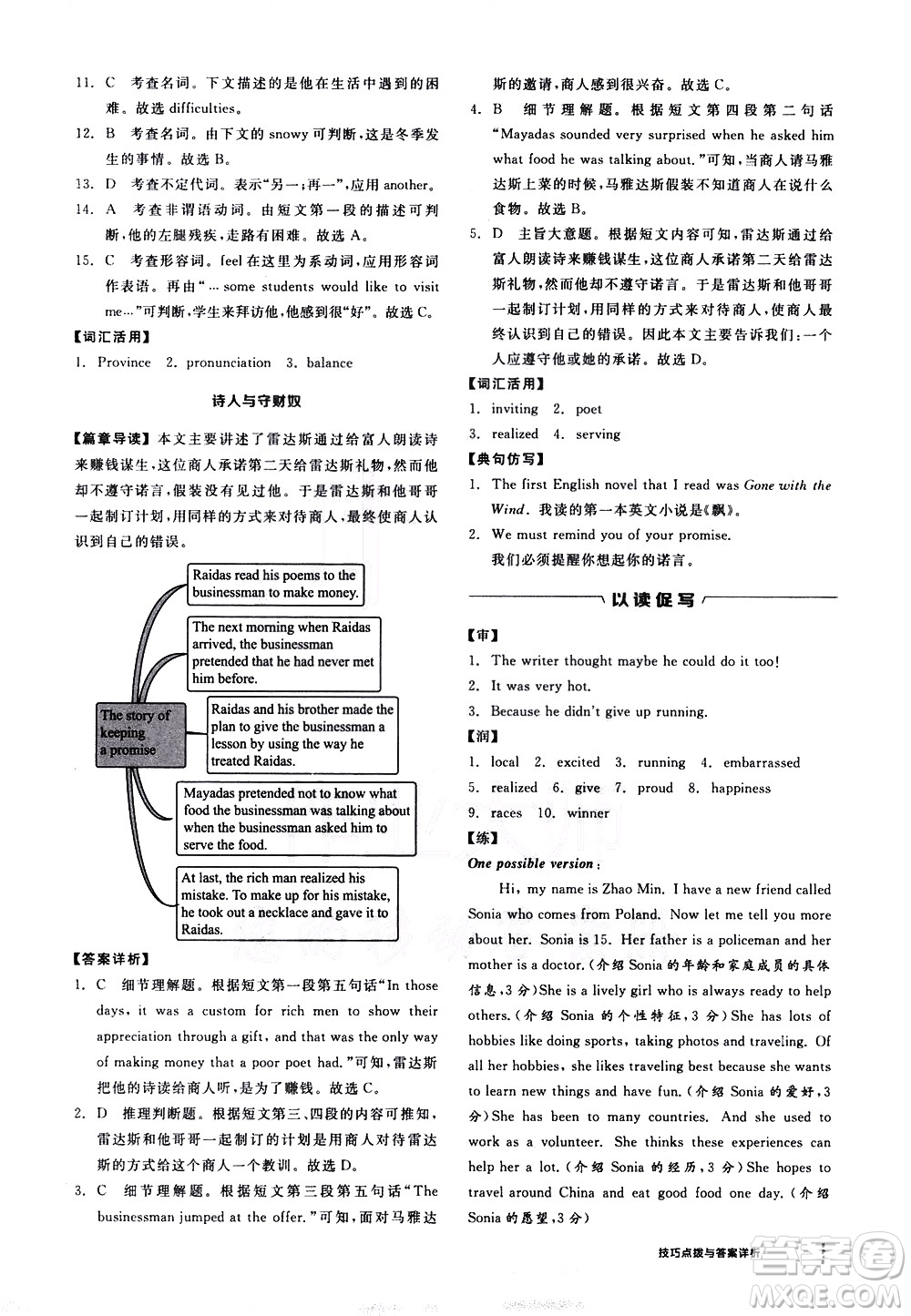 陽光出版社2021練就優(yōu)等生英語完形填空閱讀理解九年級(jí)全一冊新課標(biāo)RJ人教版答案