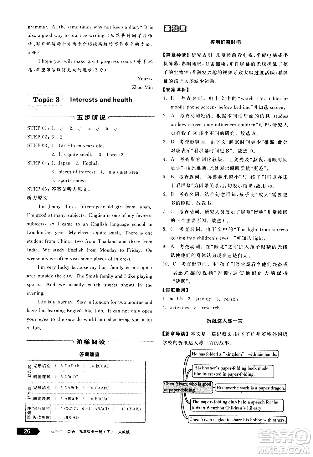 陽光出版社2021練就優(yōu)等生英語完形填空閱讀理解九年級(jí)全一冊新課標(biāo)RJ人教版答案