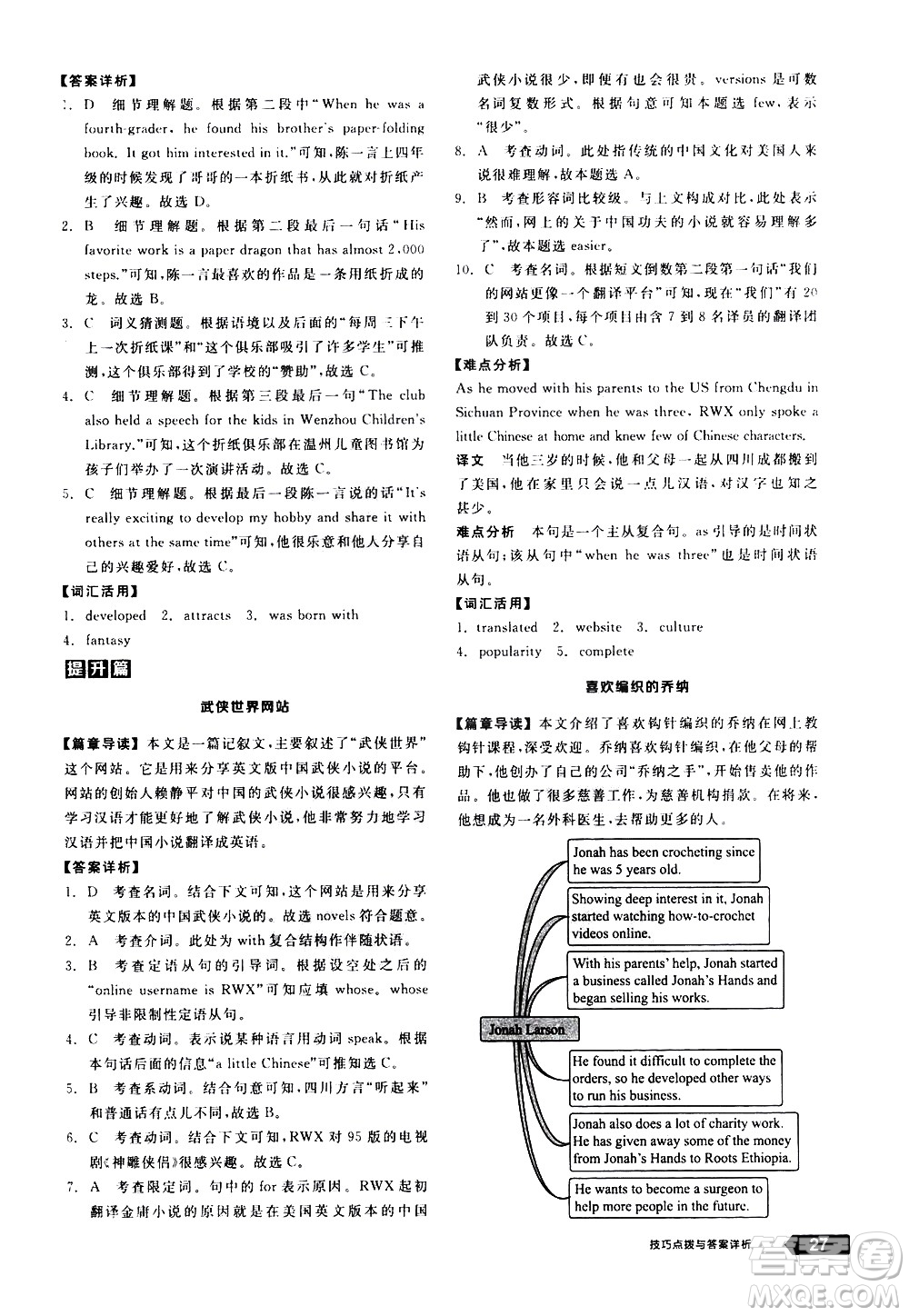 陽光出版社2021練就優(yōu)等生英語完形填空閱讀理解九年級(jí)全一冊新課標(biāo)RJ人教版答案