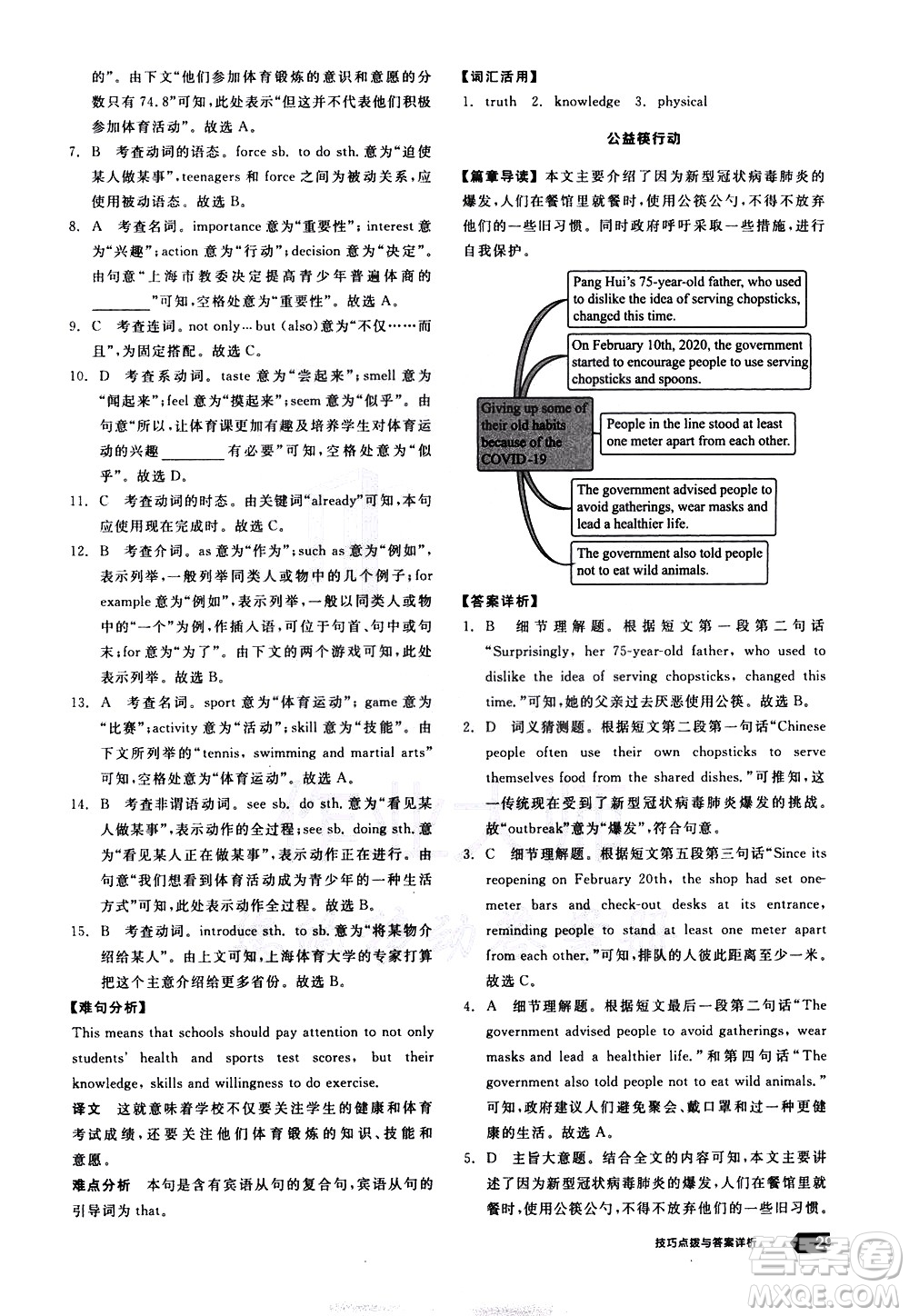 陽光出版社2021練就優(yōu)等生英語完形填空閱讀理解九年級(jí)全一冊新課標(biāo)RJ人教版答案