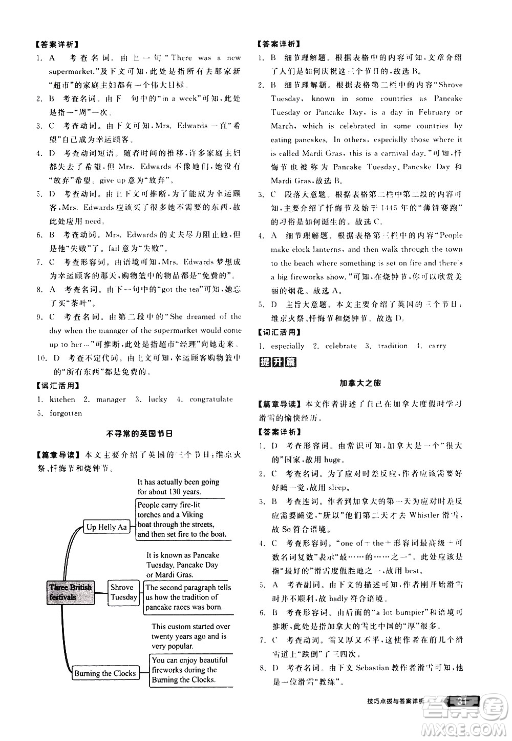 陽光出版社2021練就優(yōu)等生英語完形填空閱讀理解九年級(jí)全一冊新課標(biāo)RJ人教版答案