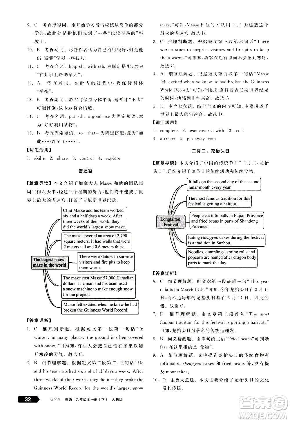 陽光出版社2021練就優(yōu)等生英語完形填空閱讀理解九年級(jí)全一冊新課標(biāo)RJ人教版答案