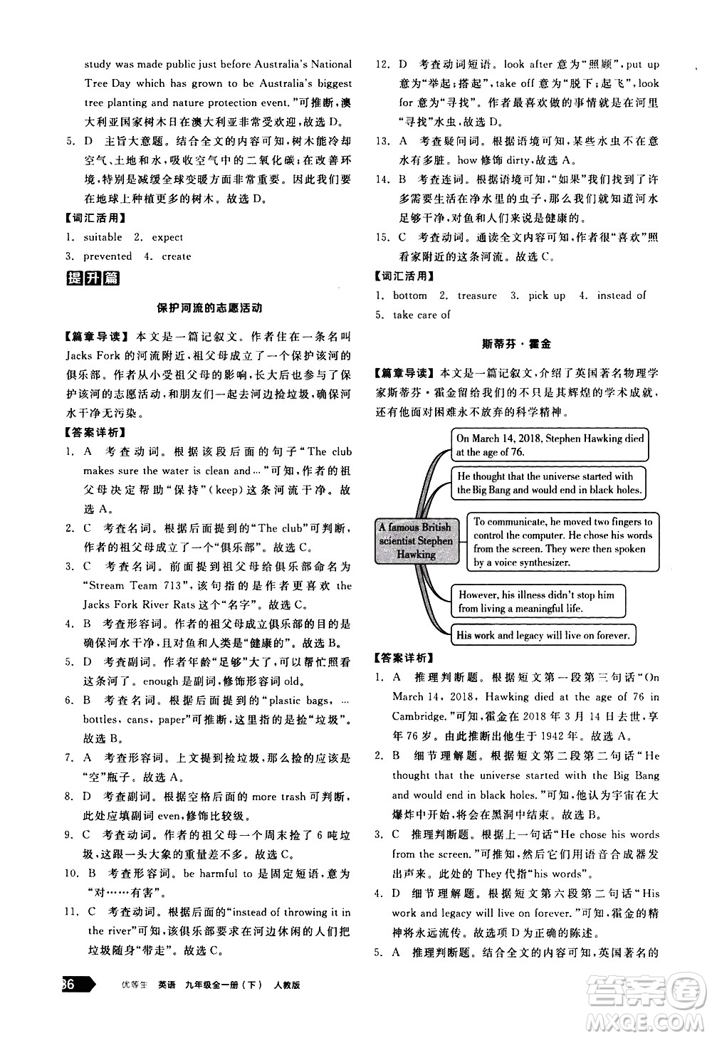 陽光出版社2021練就優(yōu)等生英語完形填空閱讀理解九年級(jí)全一冊新課標(biāo)RJ人教版答案