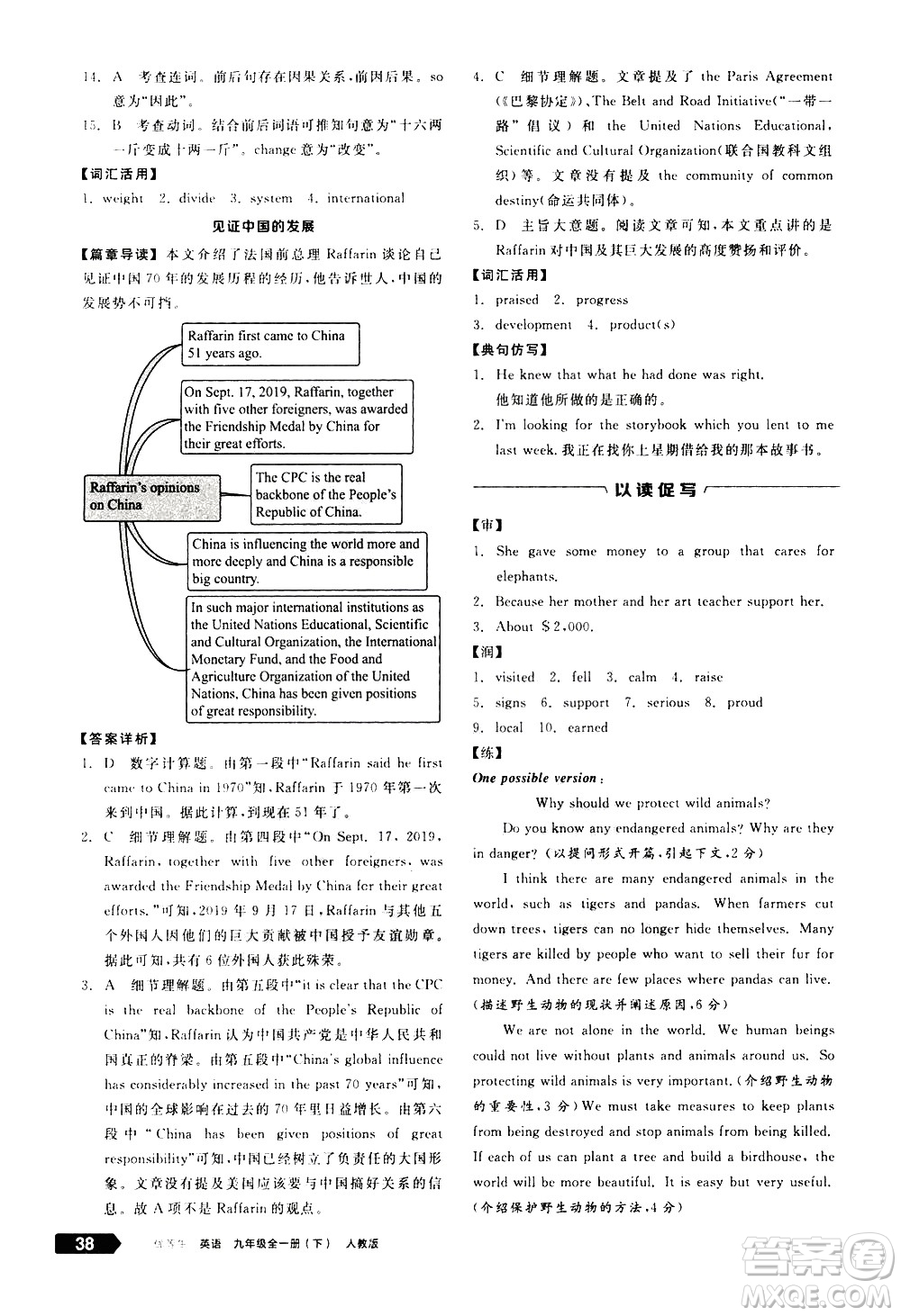 陽光出版社2021練就優(yōu)等生英語完形填空閱讀理解九年級(jí)全一冊新課標(biāo)RJ人教版答案