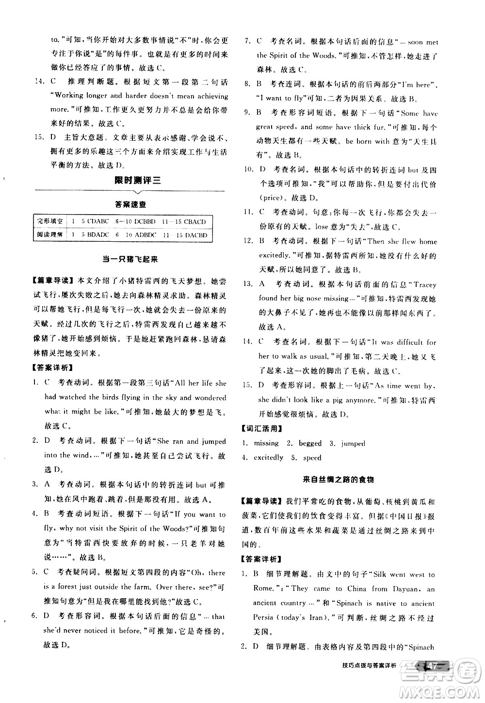 陽光出版社2021練就優(yōu)等生英語完形填空閱讀理解九年級(jí)全一冊新課標(biāo)RJ人教版答案