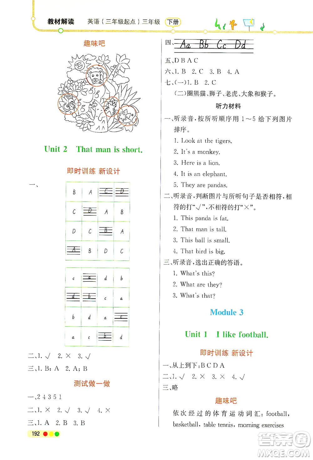 現(xiàn)代教育出版社2021教材解讀英語(yǔ)三年級(jí)起點(diǎn)三年級(jí)下冊(cè)WS外研版答案