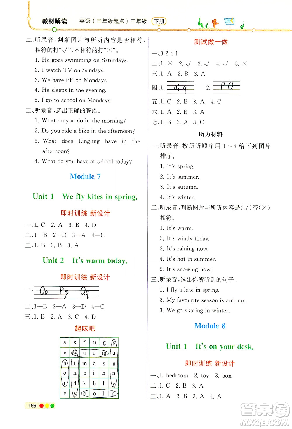 現(xiàn)代教育出版社2021教材解讀英語(yǔ)三年級(jí)起點(diǎn)三年級(jí)下冊(cè)WS外研版答案