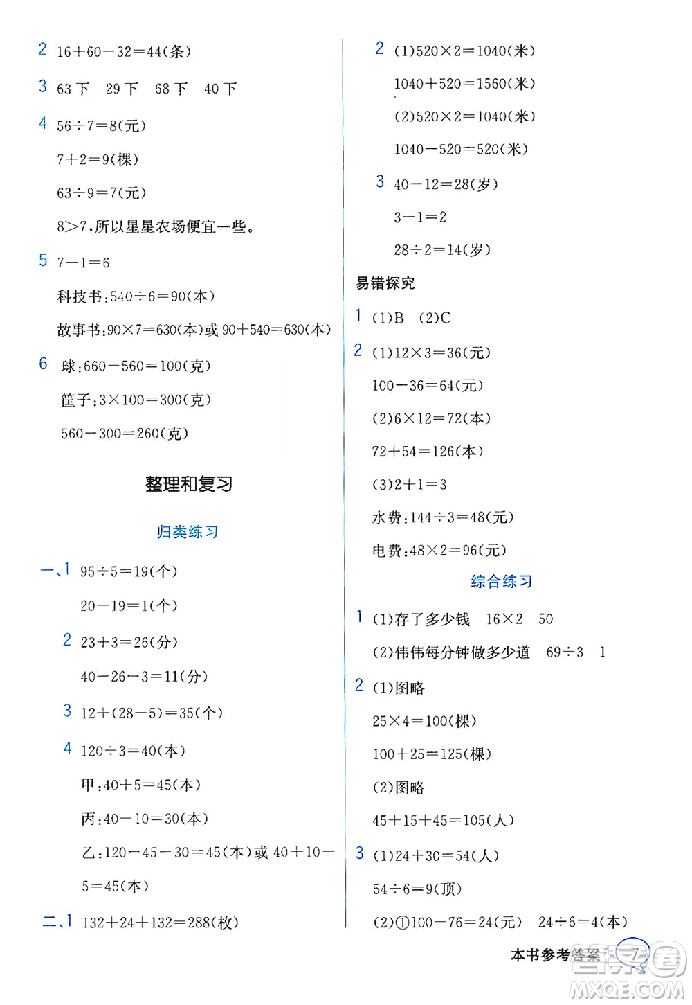 現(xiàn)代教育出版社2021教材解讀數(shù)學(xué)三年級下冊SJ蘇教版答案