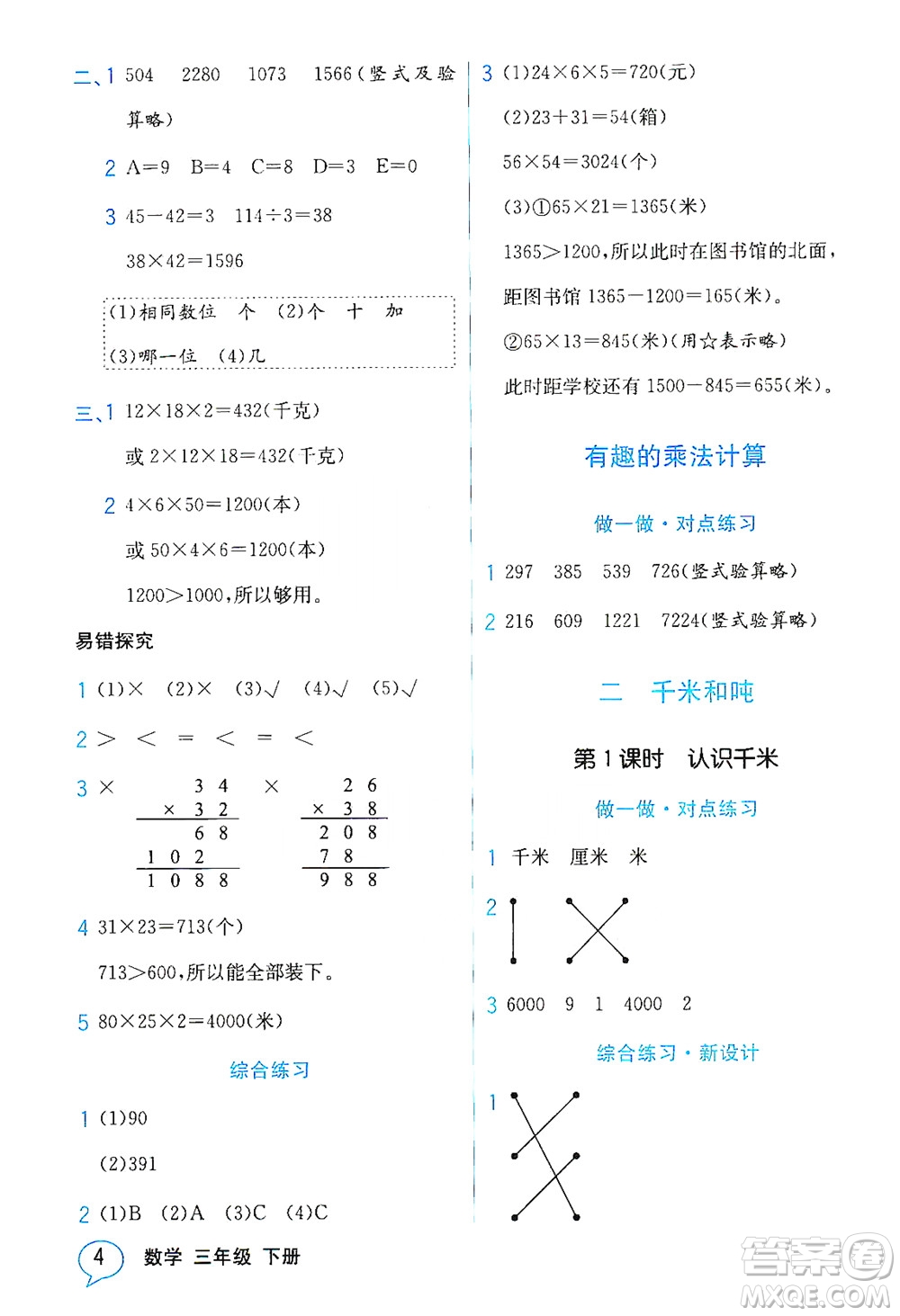 現(xiàn)代教育出版社2021教材解讀數(shù)學(xué)三年級下冊SJ蘇教版答案