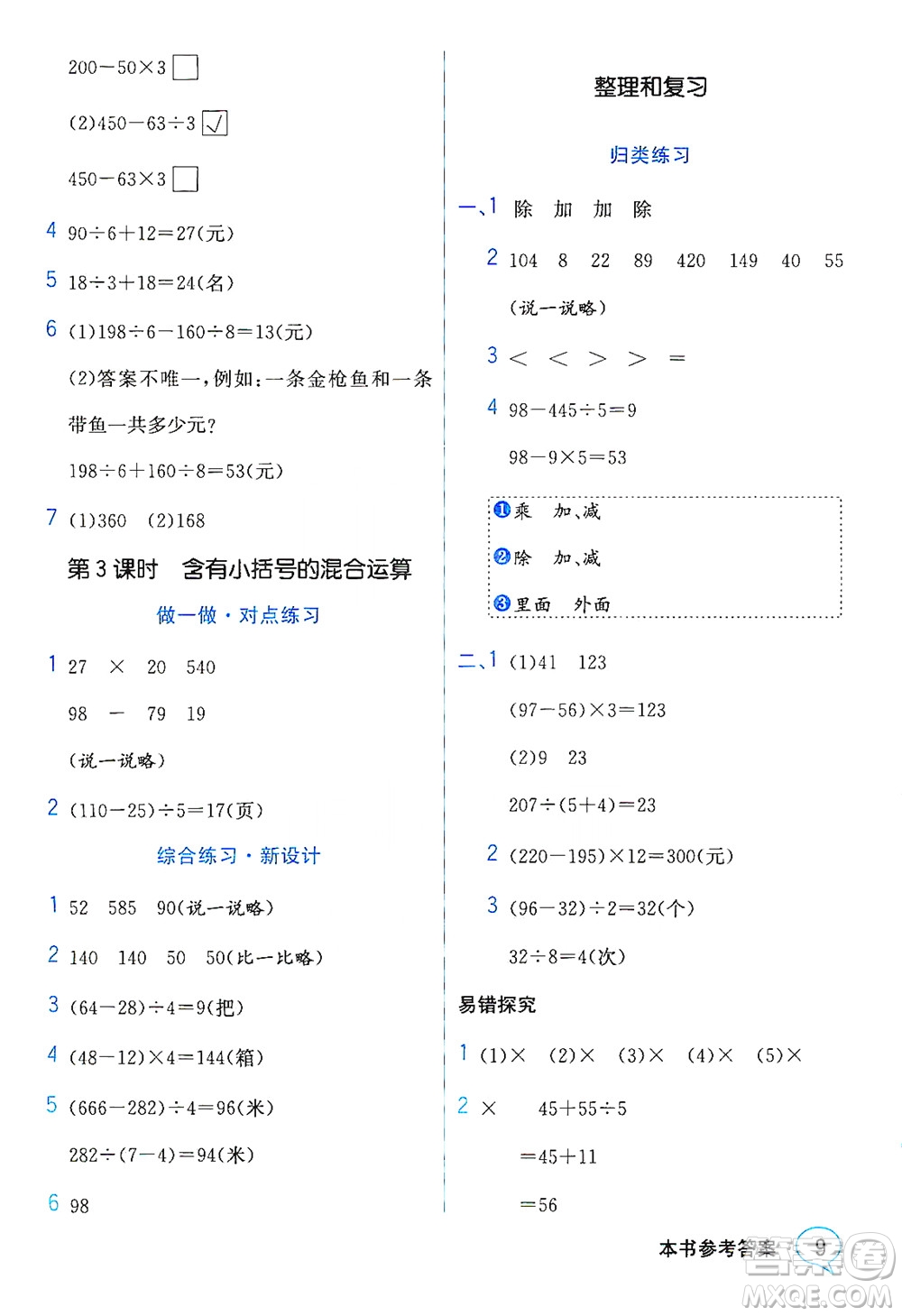 現(xiàn)代教育出版社2021教材解讀數(shù)學(xué)三年級下冊SJ蘇教版答案