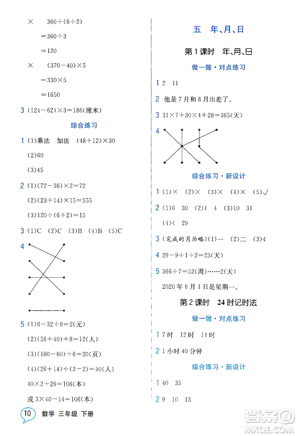 現(xiàn)代教育出版社2021教材解讀數(shù)學(xué)三年級下冊SJ蘇教版答案