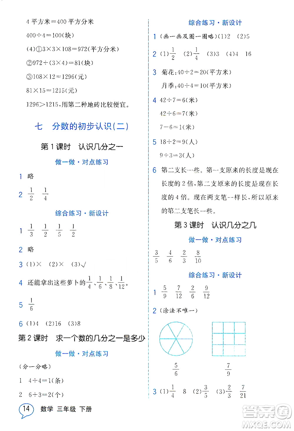 現(xiàn)代教育出版社2021教材解讀數(shù)學(xué)三年級下冊SJ蘇教版答案