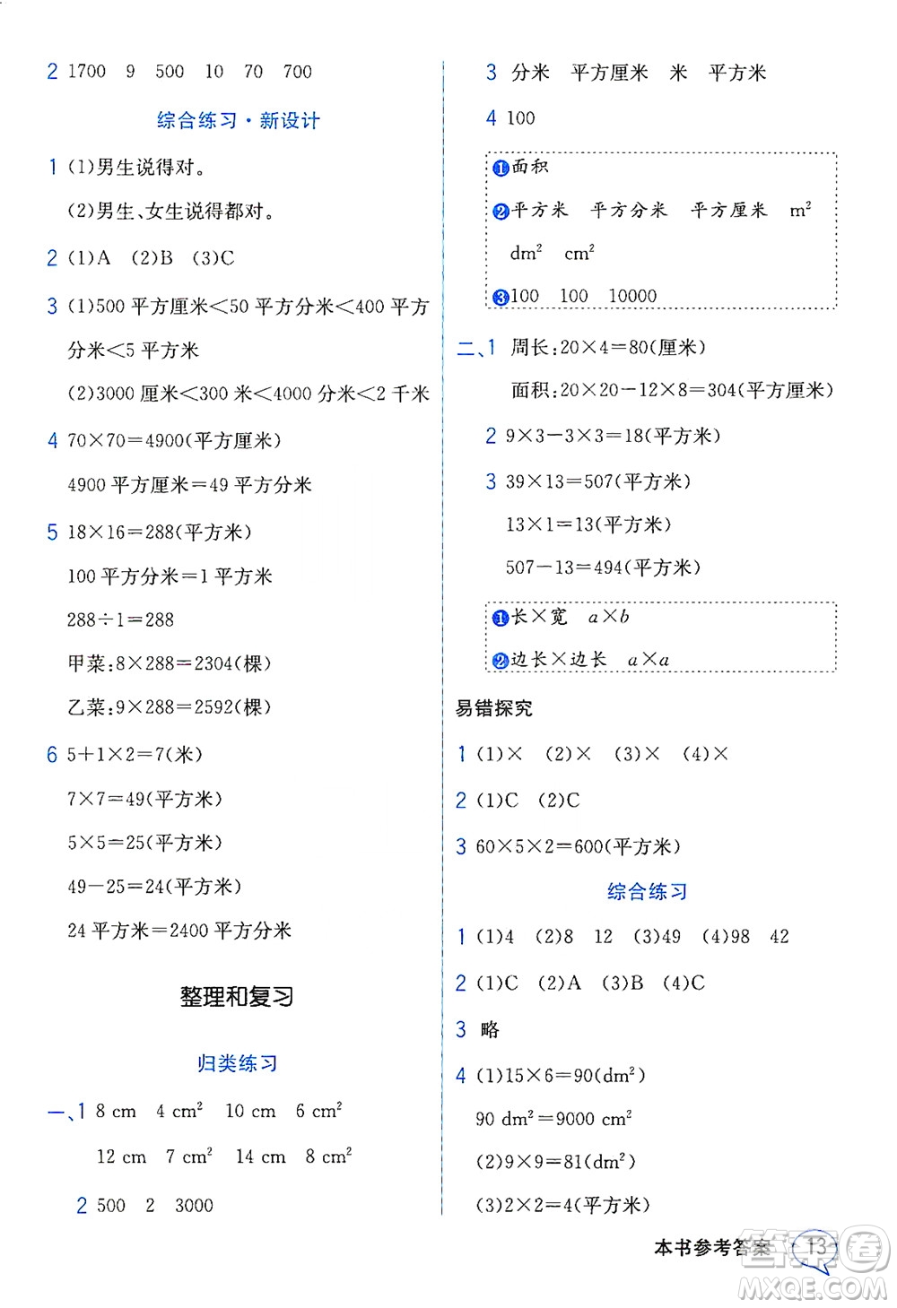 現(xiàn)代教育出版社2021教材解讀數(shù)學(xué)三年級下冊SJ蘇教版答案