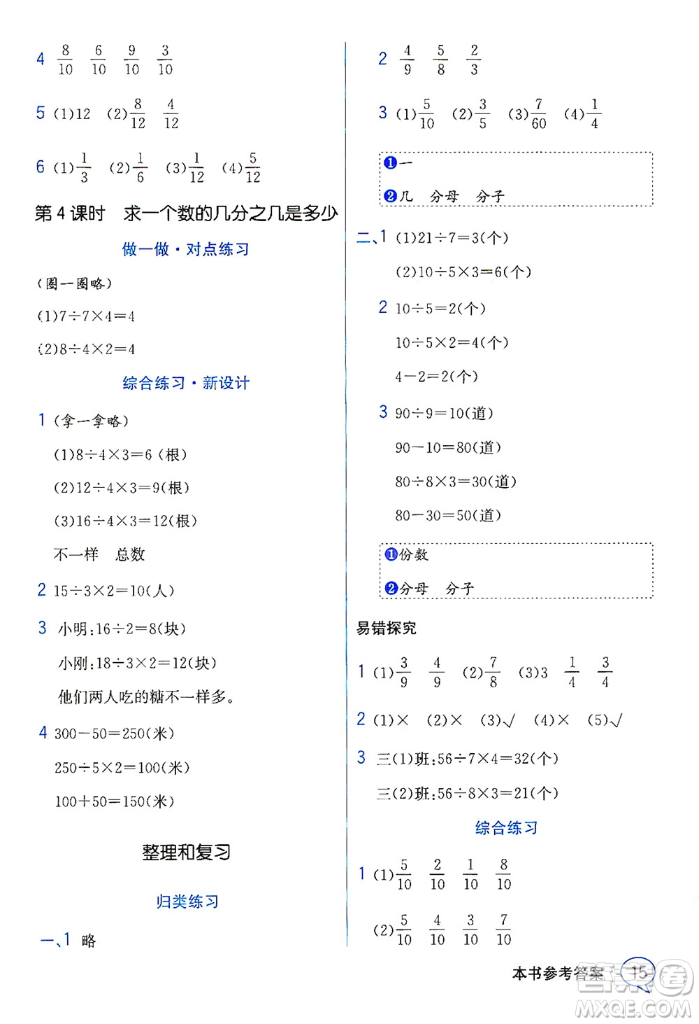 現(xiàn)代教育出版社2021教材解讀數(shù)學(xué)三年級下冊SJ蘇教版答案