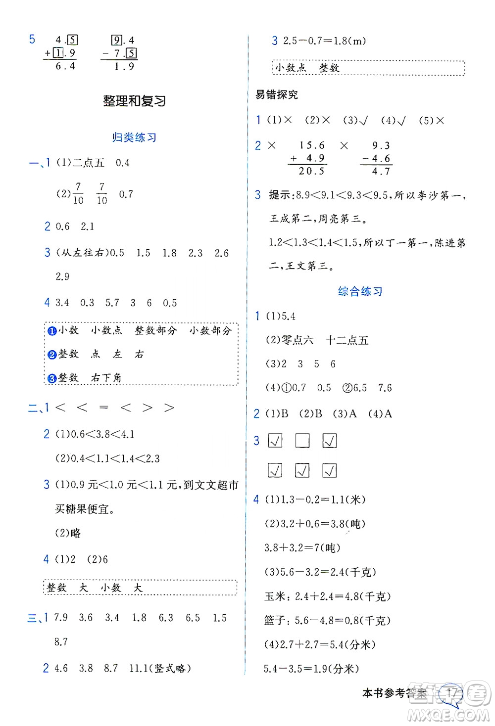 現(xiàn)代教育出版社2021教材解讀數(shù)學(xué)三年級下冊SJ蘇教版答案