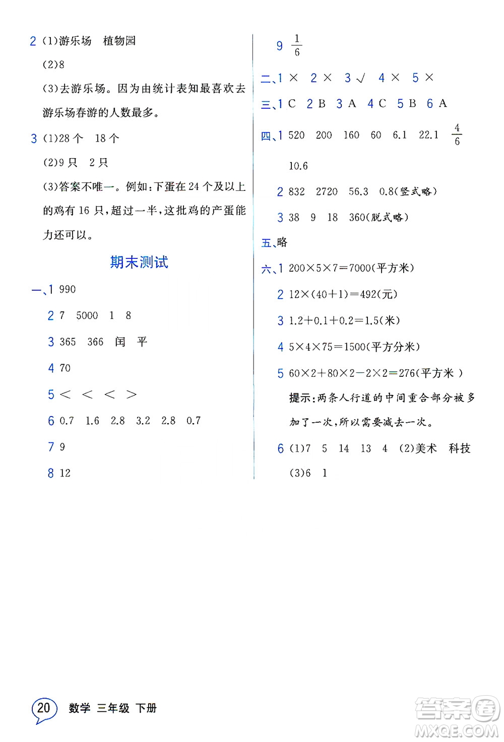 現(xiàn)代教育出版社2021教材解讀數(shù)學(xué)三年級下冊SJ蘇教版答案