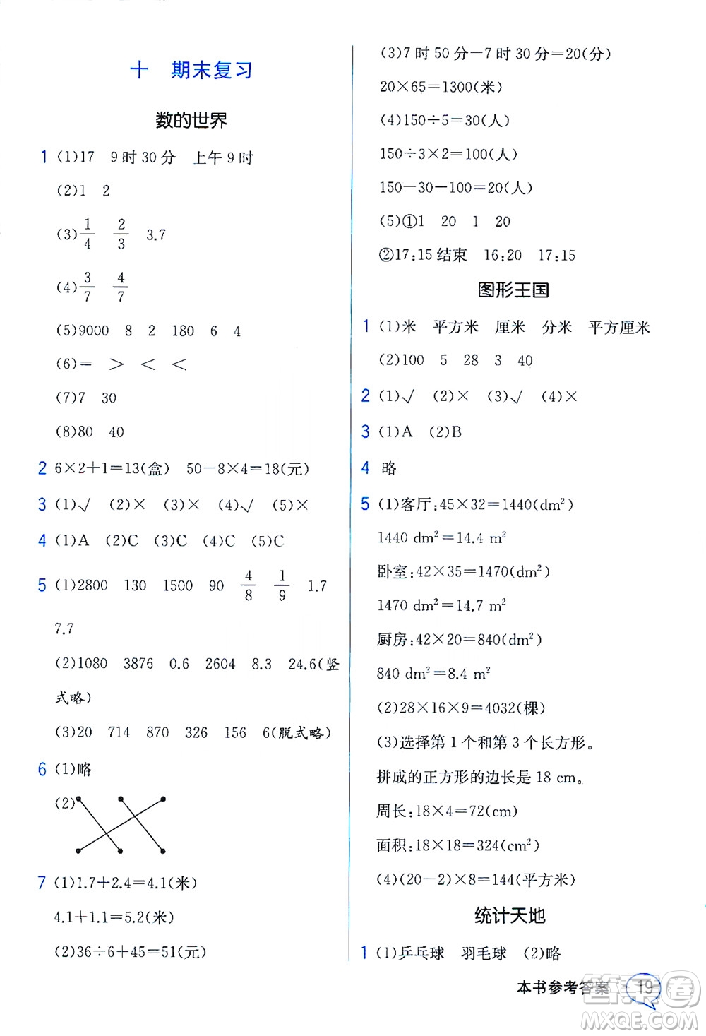 現(xiàn)代教育出版社2021教材解讀數(shù)學(xué)三年級下冊SJ蘇教版答案