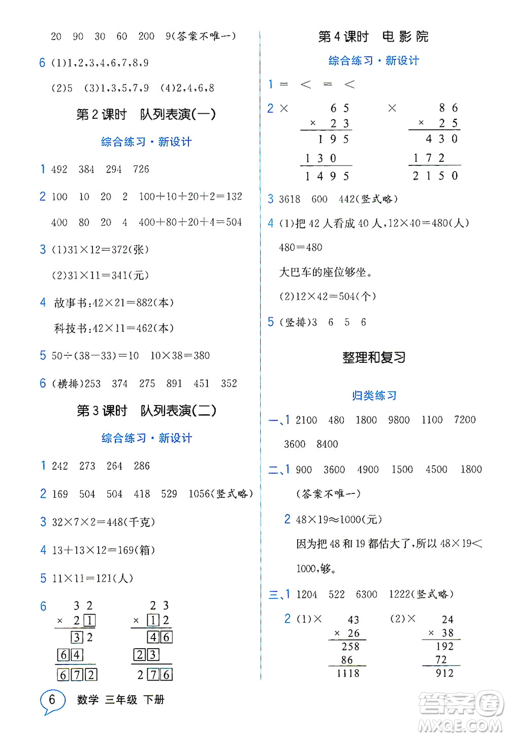 現(xiàn)代教育出版社2021教材解讀數(shù)學(xué)三年級下冊BS北師大版答案