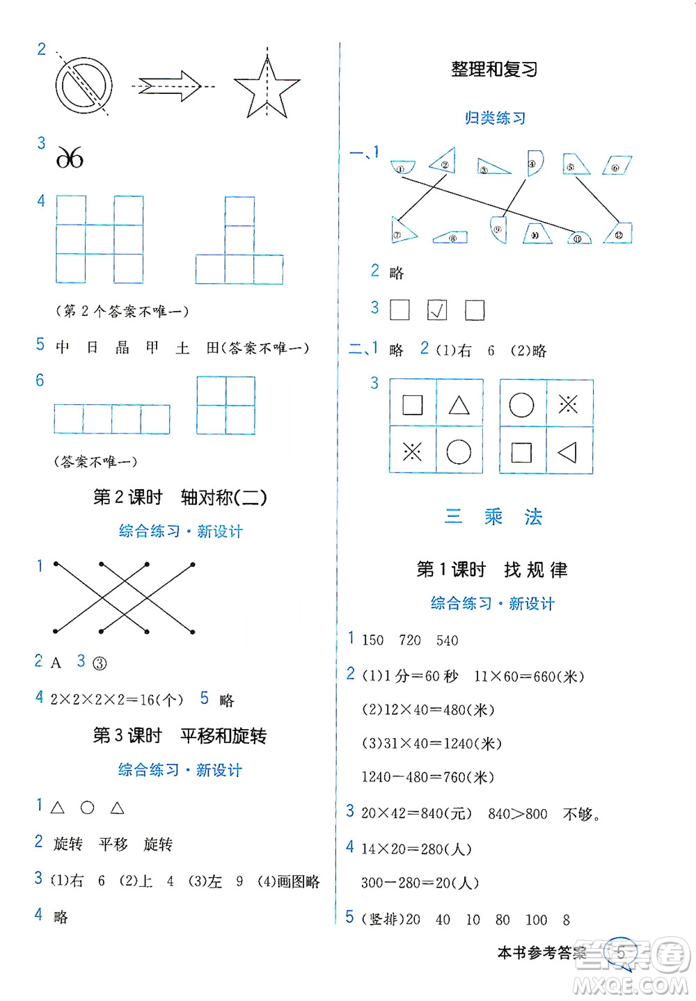 現(xiàn)代教育出版社2021教材解讀數(shù)學(xué)三年級下冊BS北師大版答案