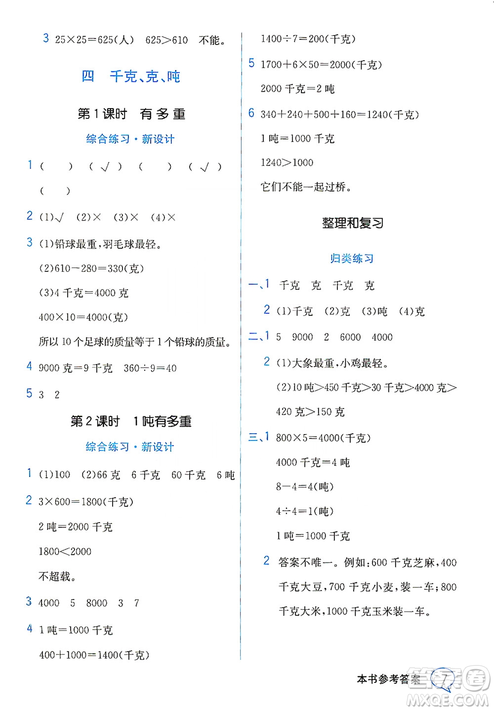 現(xiàn)代教育出版社2021教材解讀數(shù)學(xué)三年級下冊BS北師大版答案