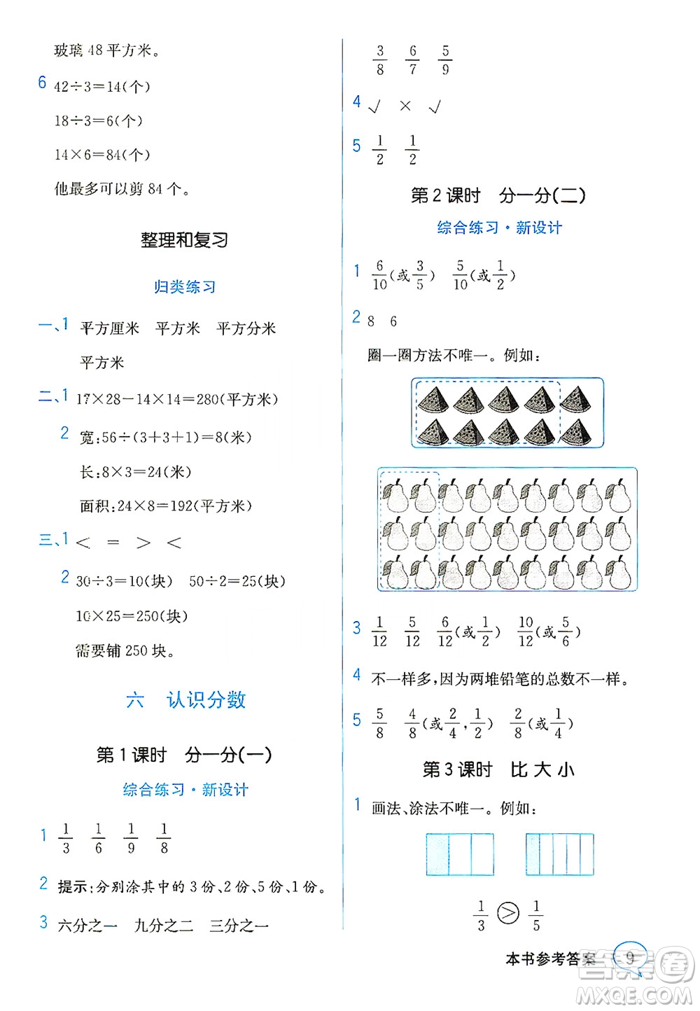 現(xiàn)代教育出版社2021教材解讀數(shù)學(xué)三年級下冊BS北師大版答案