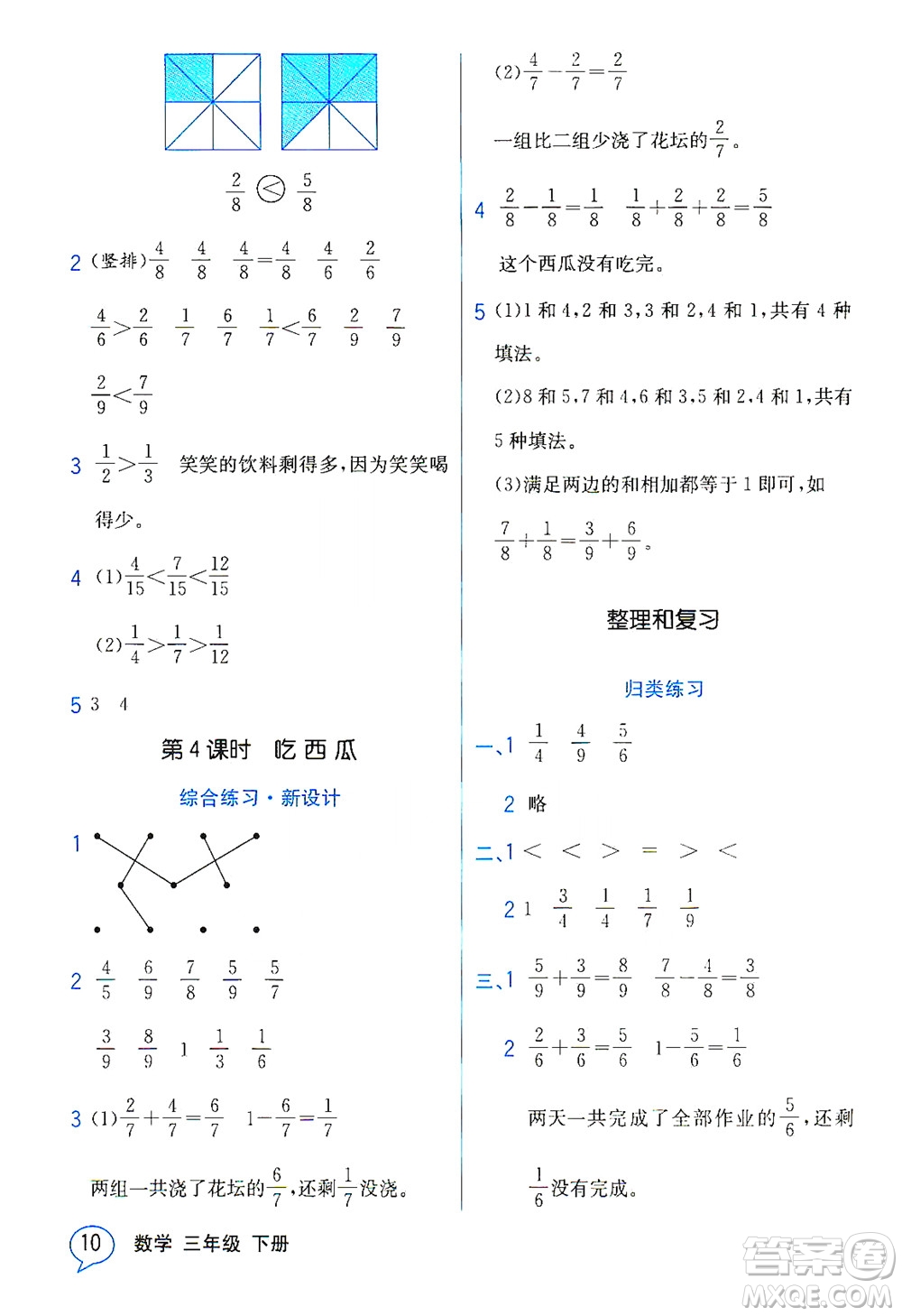 現(xiàn)代教育出版社2021教材解讀數(shù)學(xué)三年級下冊BS北師大版答案