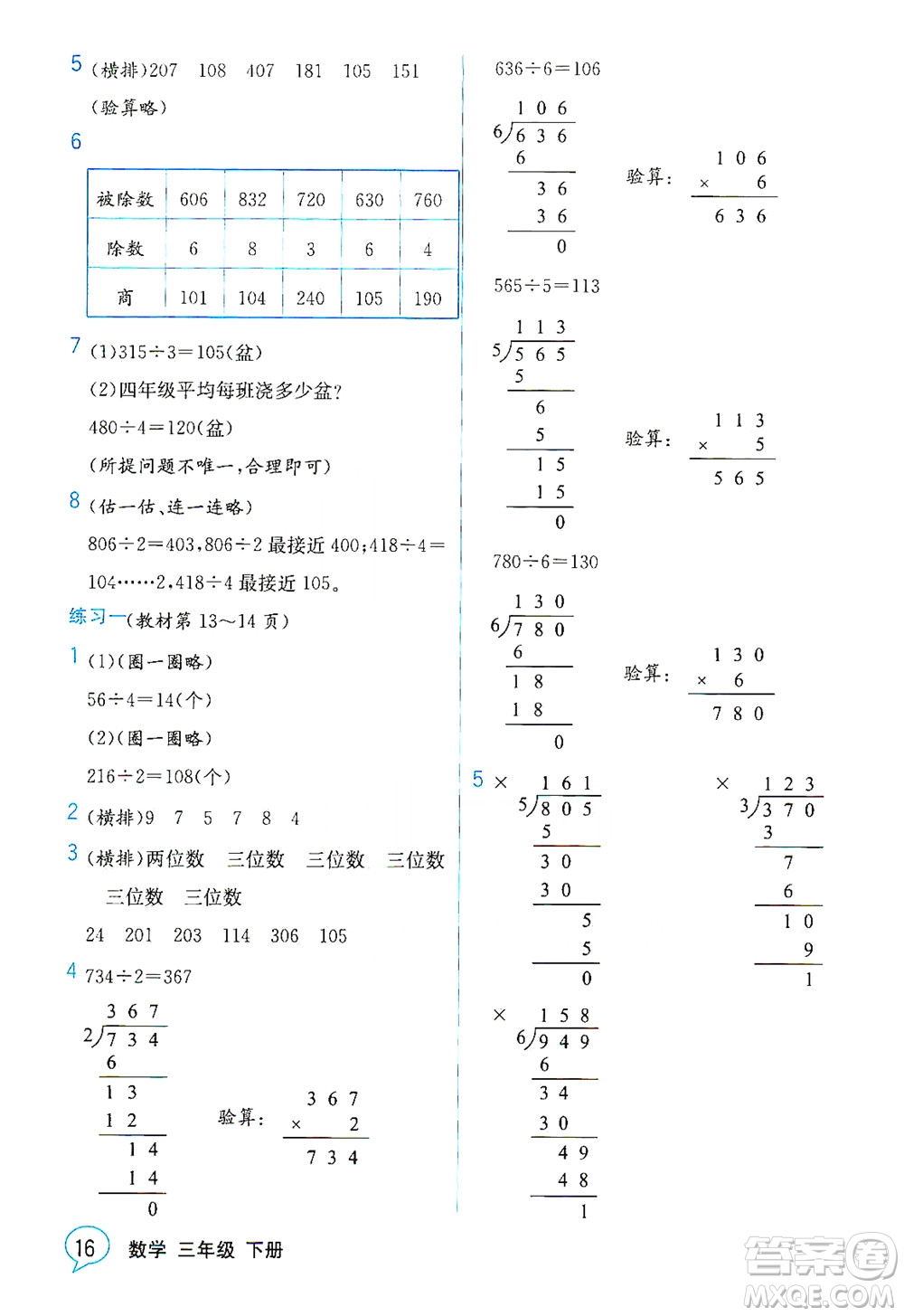 現(xiàn)代教育出版社2021教材解讀數(shù)學(xué)三年級下冊BS北師大版答案