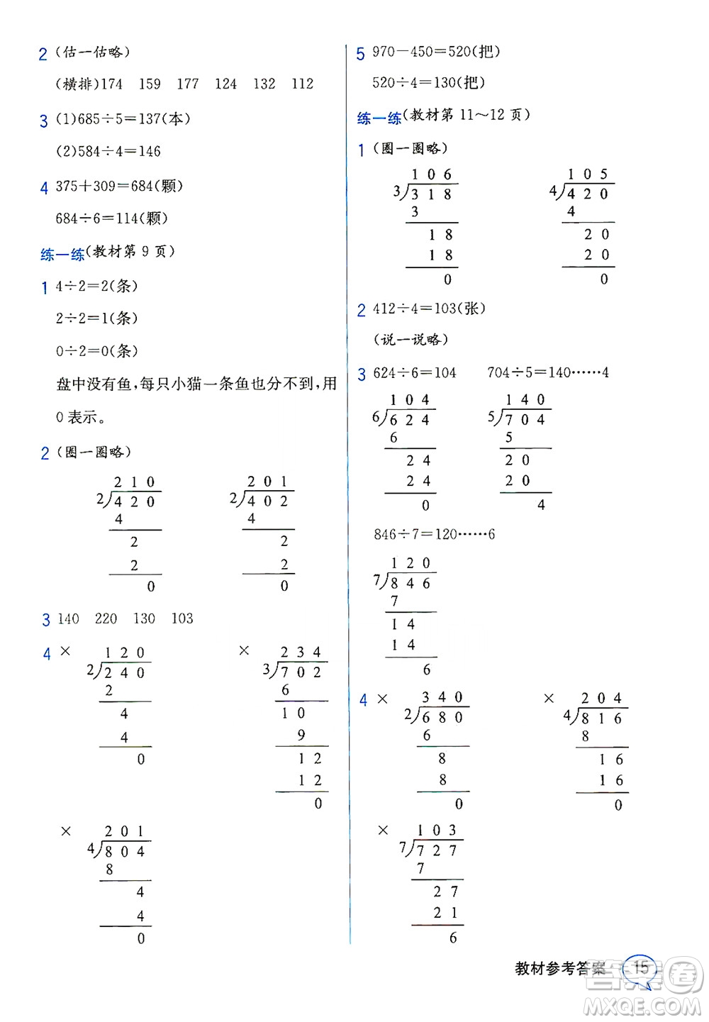 現(xiàn)代教育出版社2021教材解讀數(shù)學(xué)三年級下冊BS北師大版答案